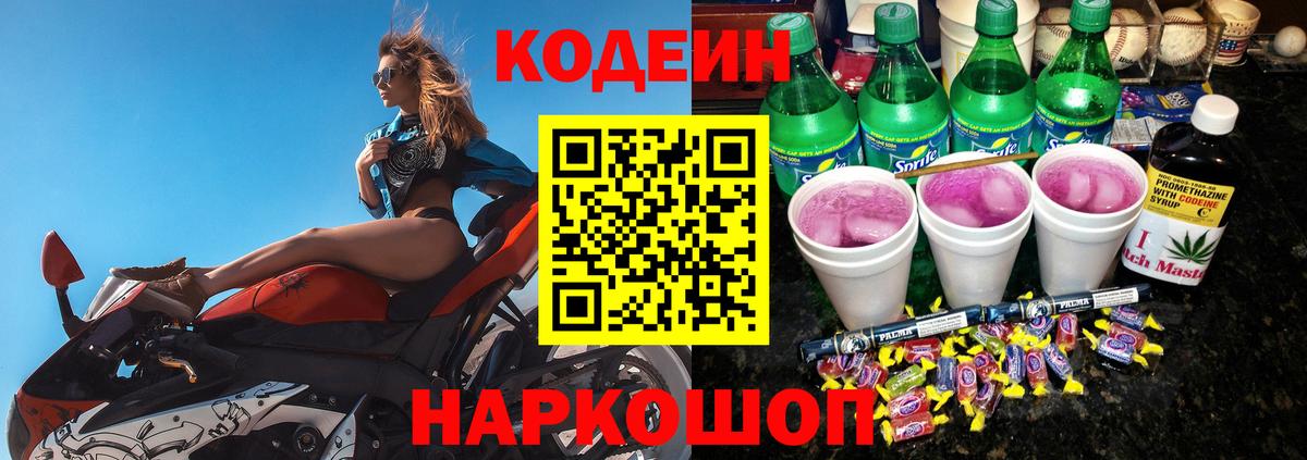 Кодеин Purple Drank Улан-Удэ