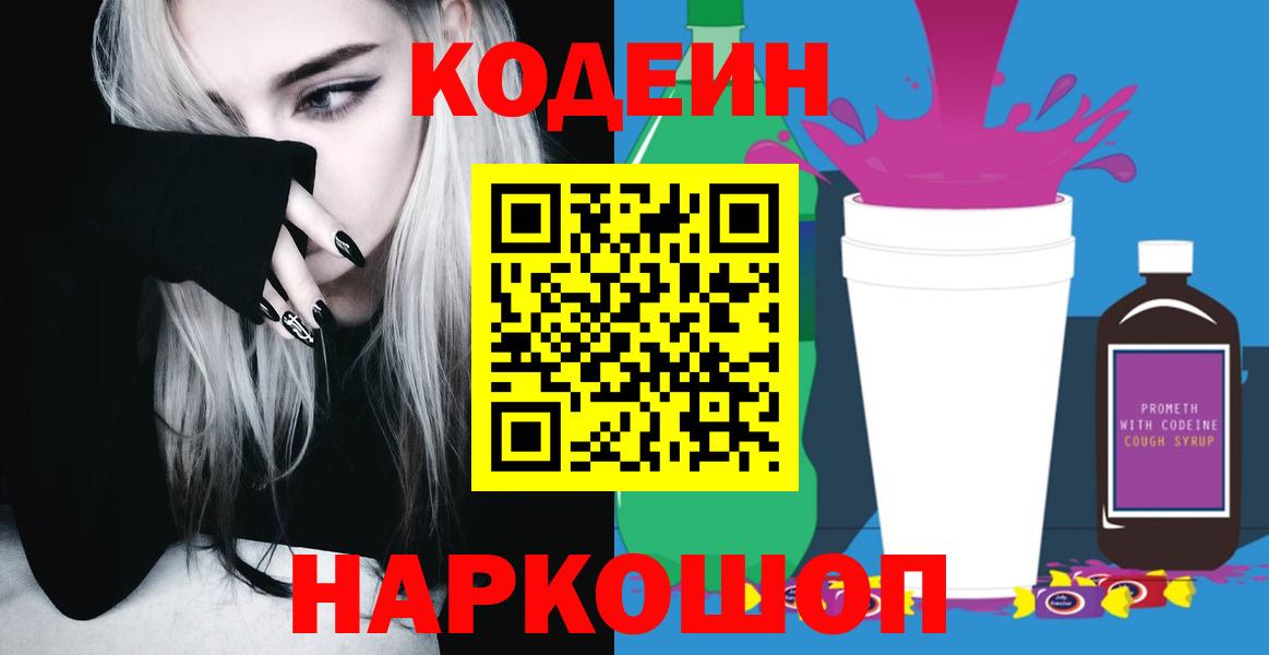 Codein напиток Lean (лин)  Вход с VPN  Улан-Удэ 