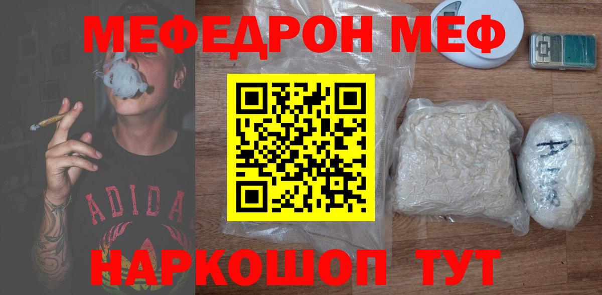 Меф мяу мяу  МЕФ VHQ  Вход с VPN  Мефедрон  продажа наркотиков  Улан-Удэ 