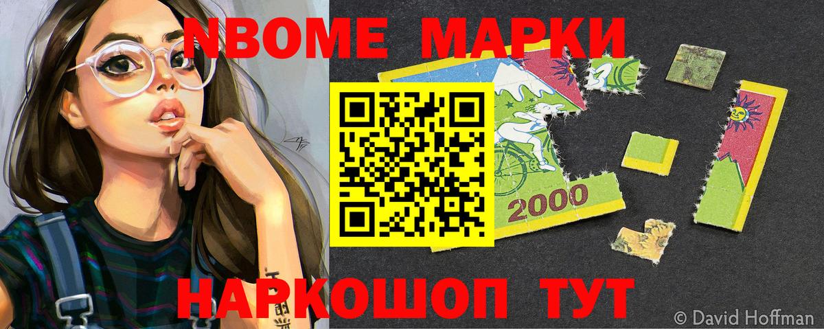 Марки N-bome 1500мкг Улан-Удэ